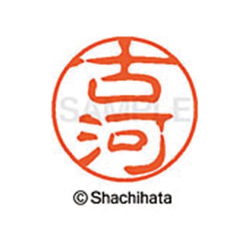 シヤチハタネーム ブラック11 古河