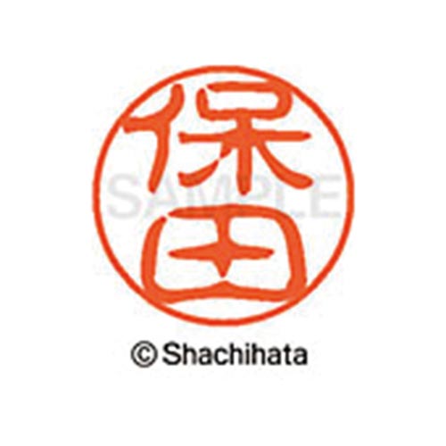 シヤチハタネーム ブラック11 保田