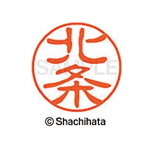 シヤチハタネーム ブラック11 北条