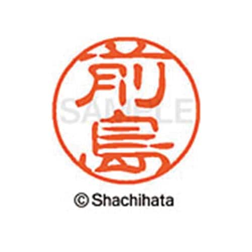 シヤチハタネーム ブラック11 前島