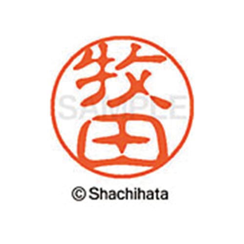 シヤチハタネーム ブラック11 牧田
