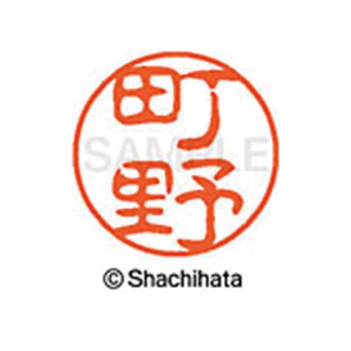 シヤチハタネーム ブラック11 町野