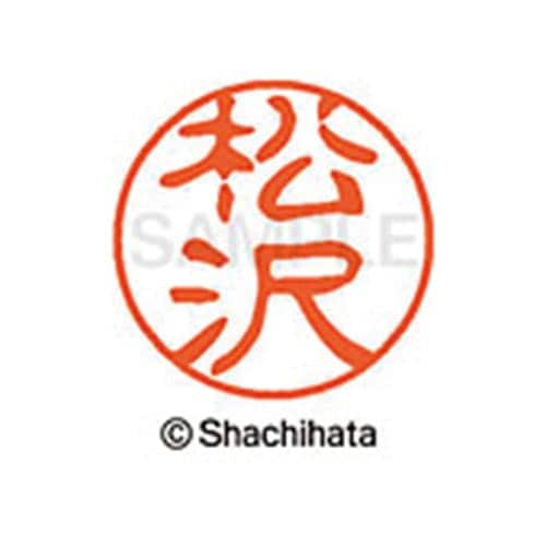 シヤチハタネーム ブラック11 松沢