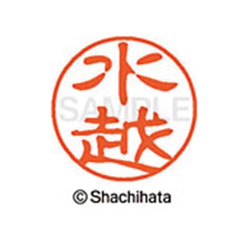 シヤチハタネーム ブラック11 水越