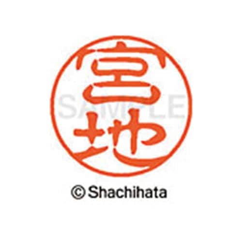 シヤチハタネーム ブラック11 宮地