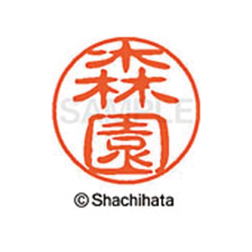 シヤチハタネーム ブラック11 森園