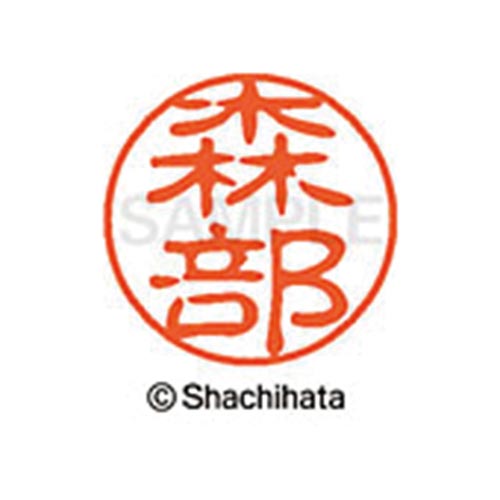 シヤチハタネーム ブラック11 森部