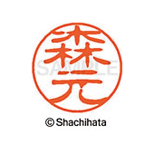 シヤチハタネーム ブラック11 森元