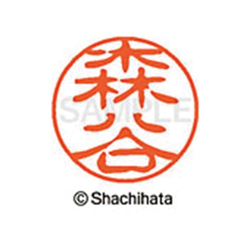 シヤチハタネーム ブラック11 森谷