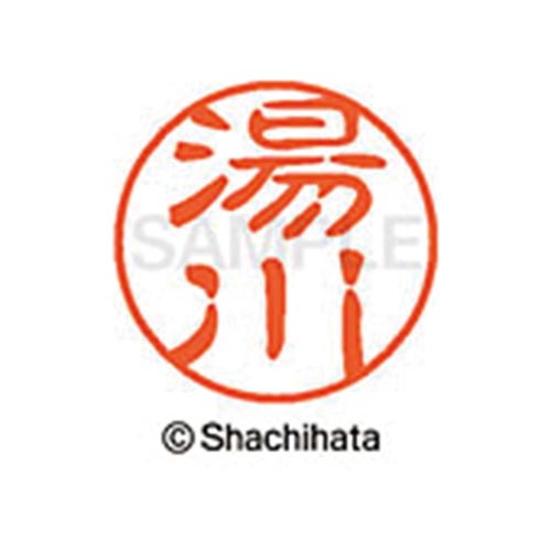 シヤチハタネーム ブラック11 湯川