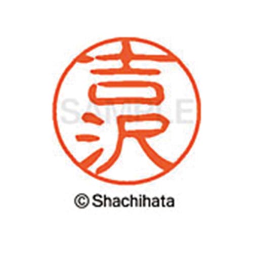 シヤチハタネーム ブラック11 吉沢