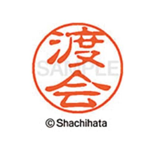 シヤチハタネーム ブラック11 渡会
