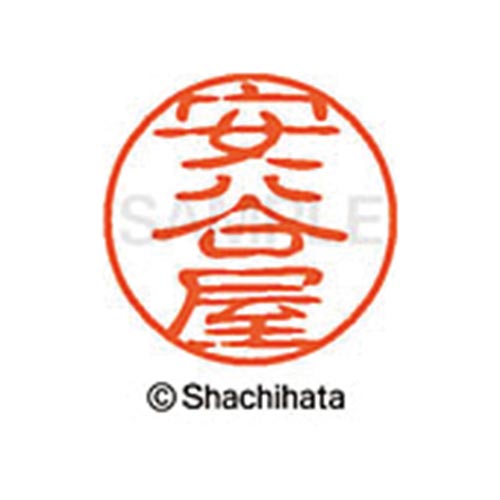 シヤチハタネーム ブラック11 安谷屋