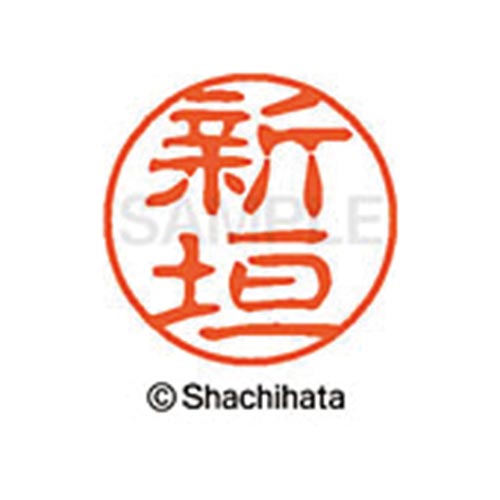 シヤチハタネーム ブラック11 新垣