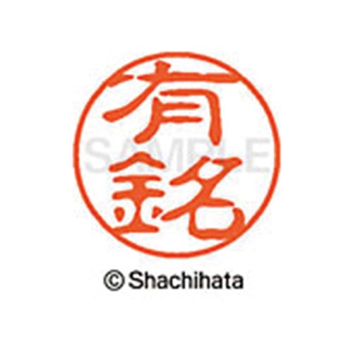 シヤチハタネーム ブラック11 有銘