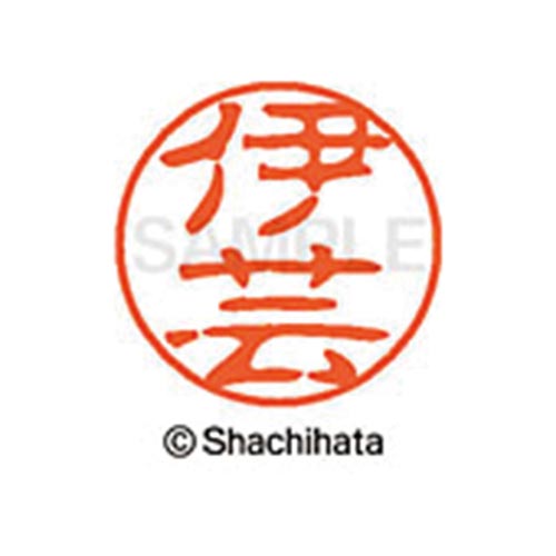 シヤチハタネーム ブラック11 伊芸