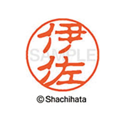 シヤチハタネーム ブラック11 伊佐