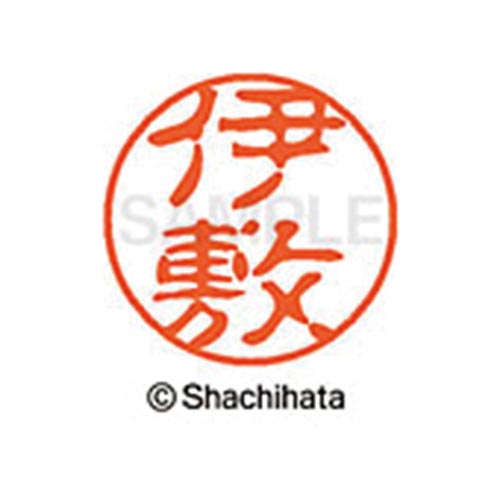シヤチハタネーム ブラック11 伊敷