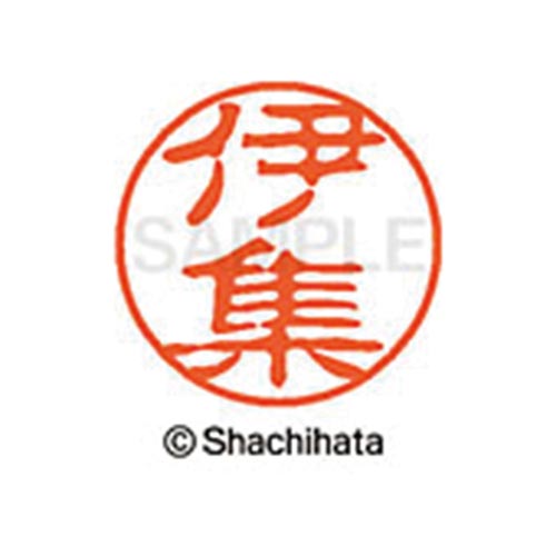 シヤチハタネーム ブラック11 伊集
