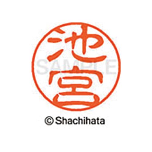 シヤチハタネーム ブラック11 池宮