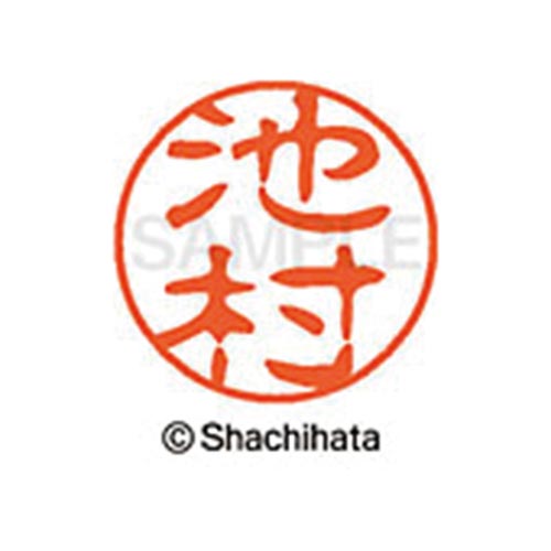 シヤチハタネーム ブラック11 池村