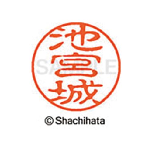シヤチハタネーム ブラック11 池宮城