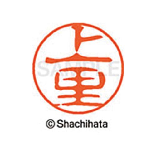 シヤチハタネーム ブラック11 上里