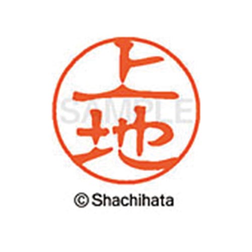 シヤチハタネーム ブラック11 上地