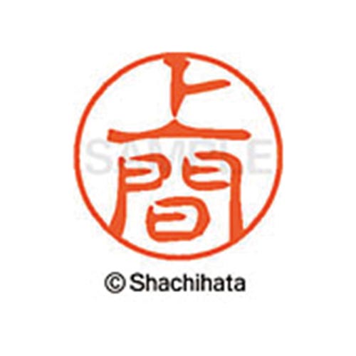 シヤチハタネーム ブラック11 上間