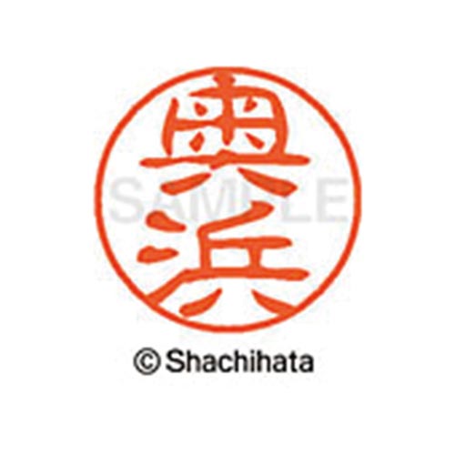 シヤチハタネーム ブラック11 奥浜