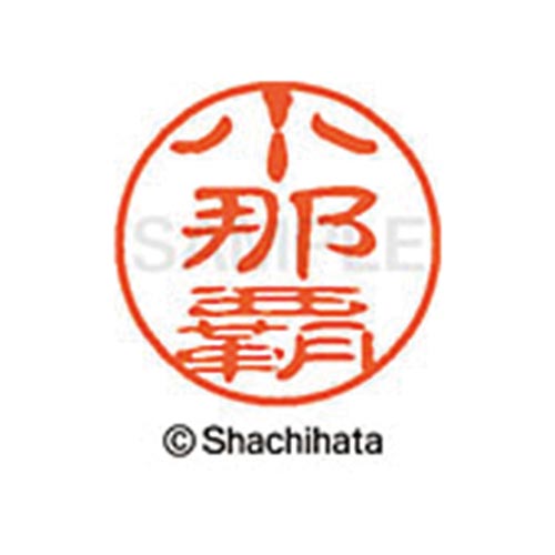 シヤチハタネーム ブラック11 小那覇