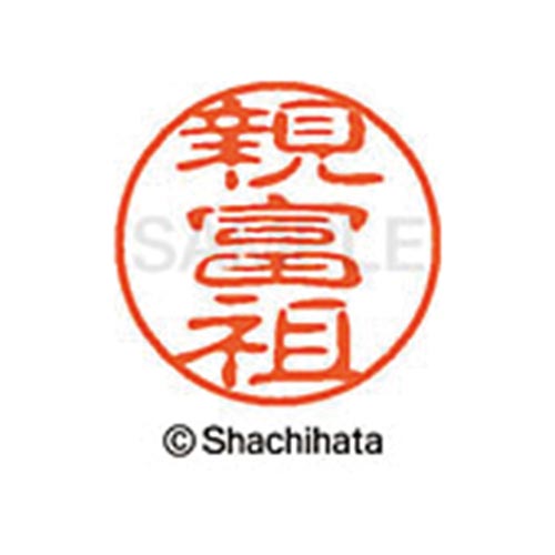 シヤチハタネーム ブラック11 親富祖