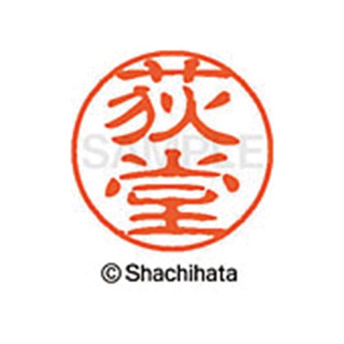 シヤチハタネーム ブラック11 荻堂