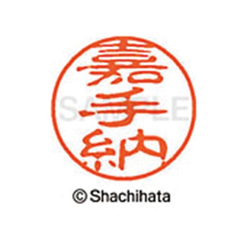 シヤチハタネーム ブラック11 嘉手納