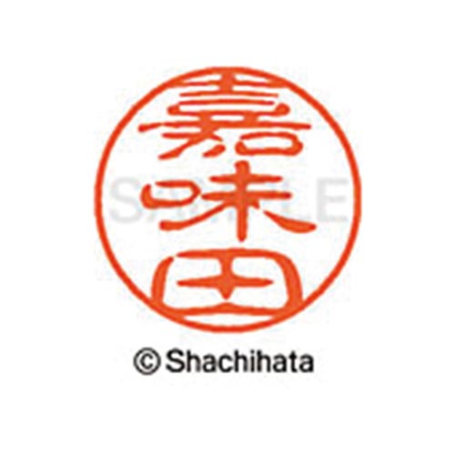 シヤチハタネーム ブラック11 嘉味田