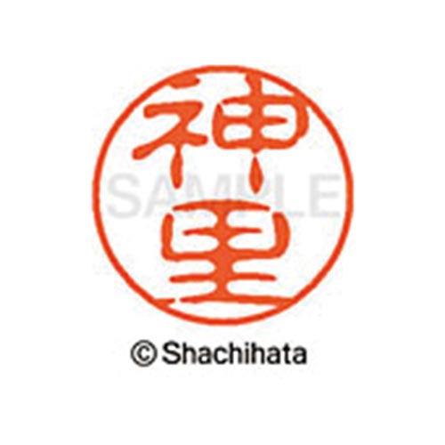 シヤチハタネーム ブラック11 神里