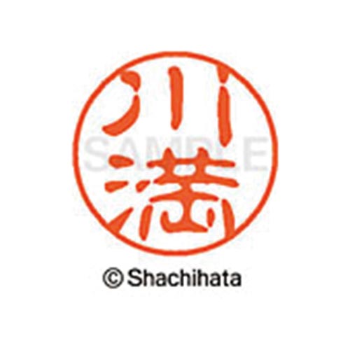 シヤチハタネーム ブラック11 川満