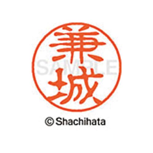 シヤチハタネーム ブラック11 兼城
