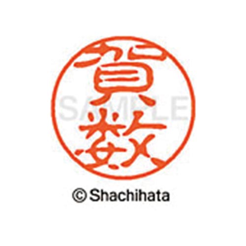 シヤチハタネーム ブラック11 賀数