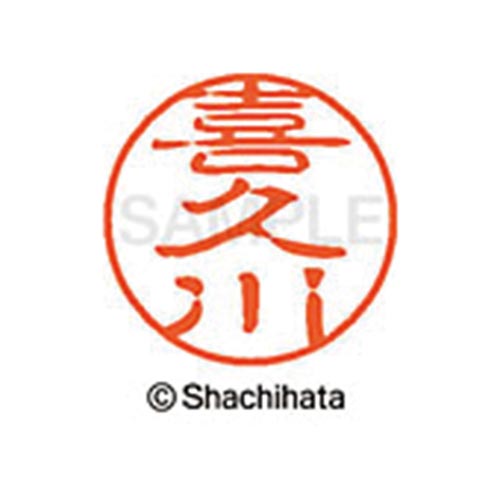 シヤチハタネーム ブラック11 喜久川