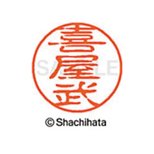 シヤチハタネーム ブラック11 喜屋武