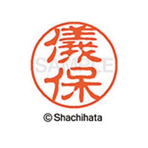 シヤチハタネーム ブラック11 儀保
