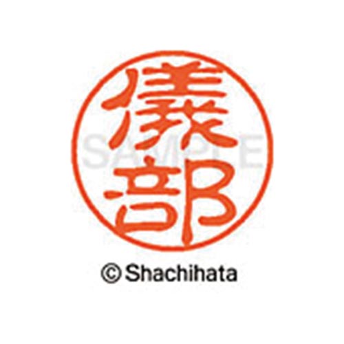 シヤチハタネーム ブラック11 儀部