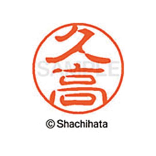 シヤチハタネーム ブラック11 久高