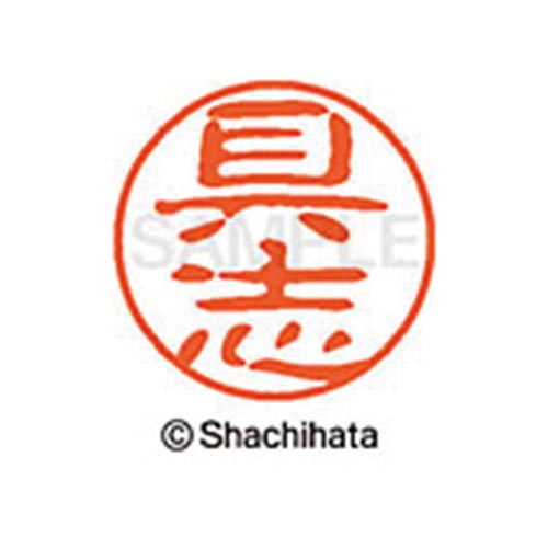シヤチハタネーム ブラック11 具志