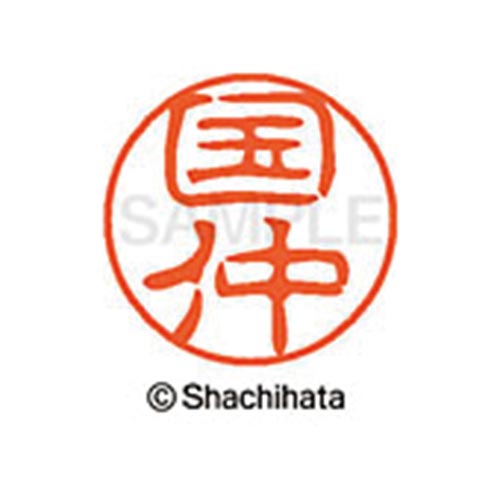 シヤチハタネーム ブラック11 国仲