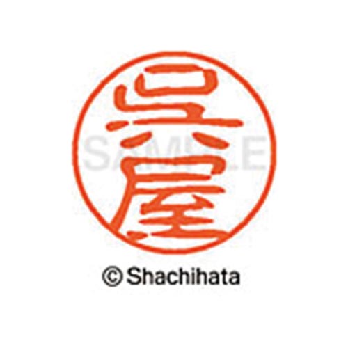 シヤチハタネーム ブラック11 呉屋