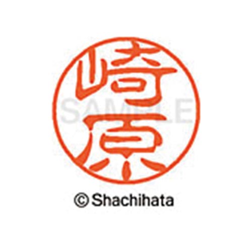 シヤチハタネーム ブラック11 崎原