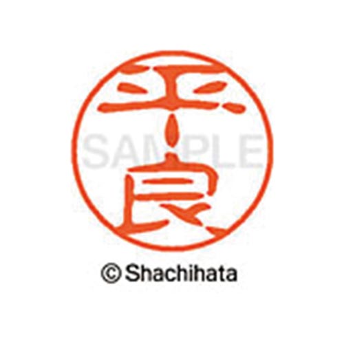 シヤチハタネーム ブラック11 平良