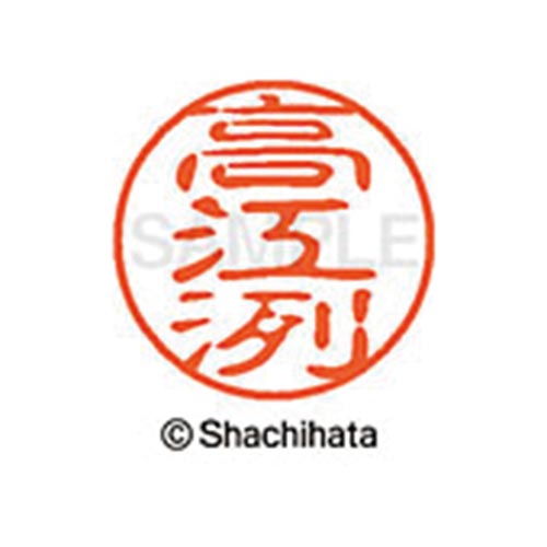シヤチハタネーム ブラック11 高江洌